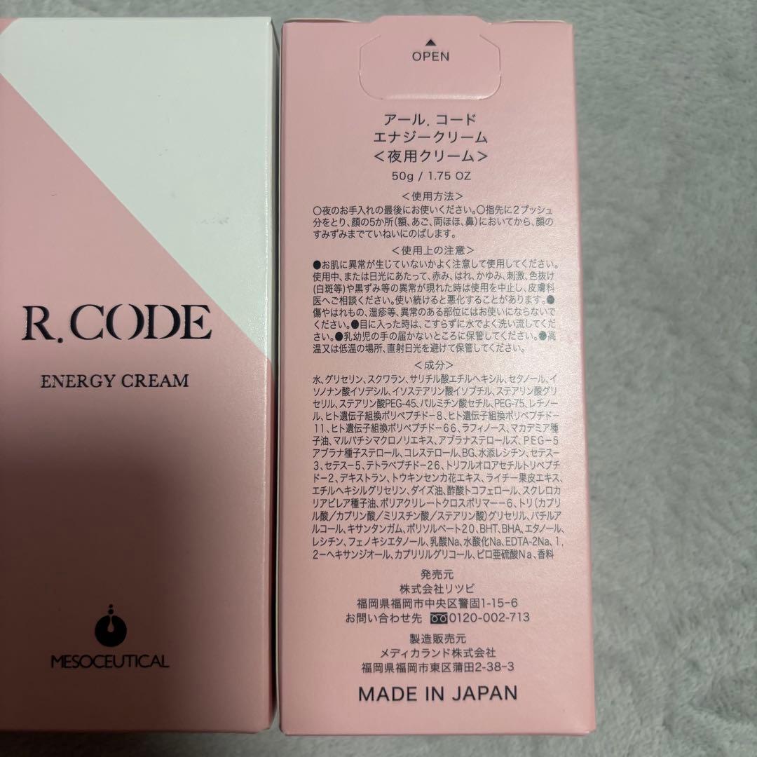 アールコード R.CODE エナジークリーム 3個