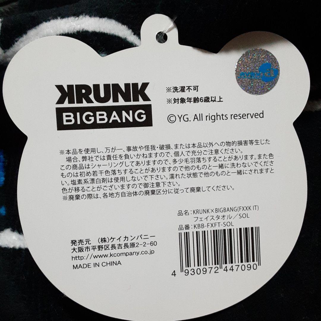 超素敵☆KRUNK×BIGBANG(FXXK IT)☆フェイスタオル☆SOL☆