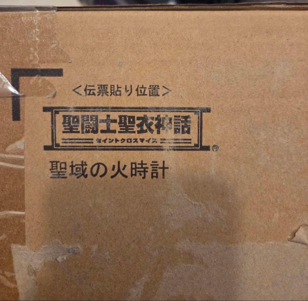 聖闘士星矢 聖域の火時計