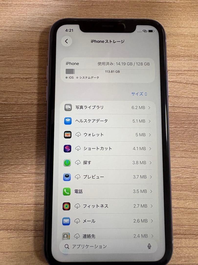 超美品　iPhone 11 128GBパープル初期化済みバッテリー最大容量87%