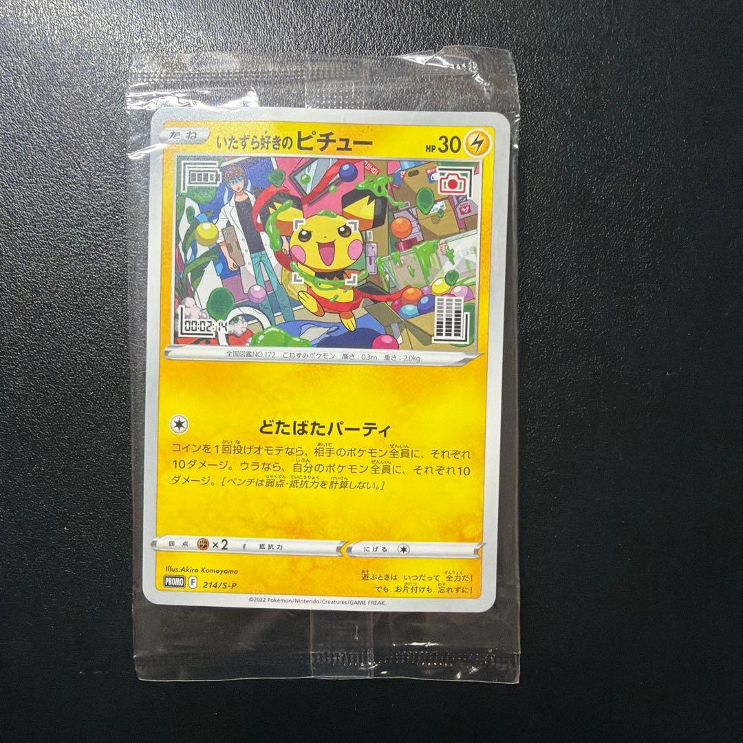 【13999円→6499円 大特価】ピカチュウ　ライチュウ　ピチュー