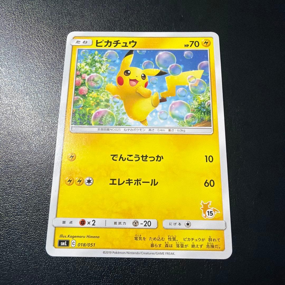 【13999円→6499円 大特価】ピカチュウ　ライチュウ　ピチュー