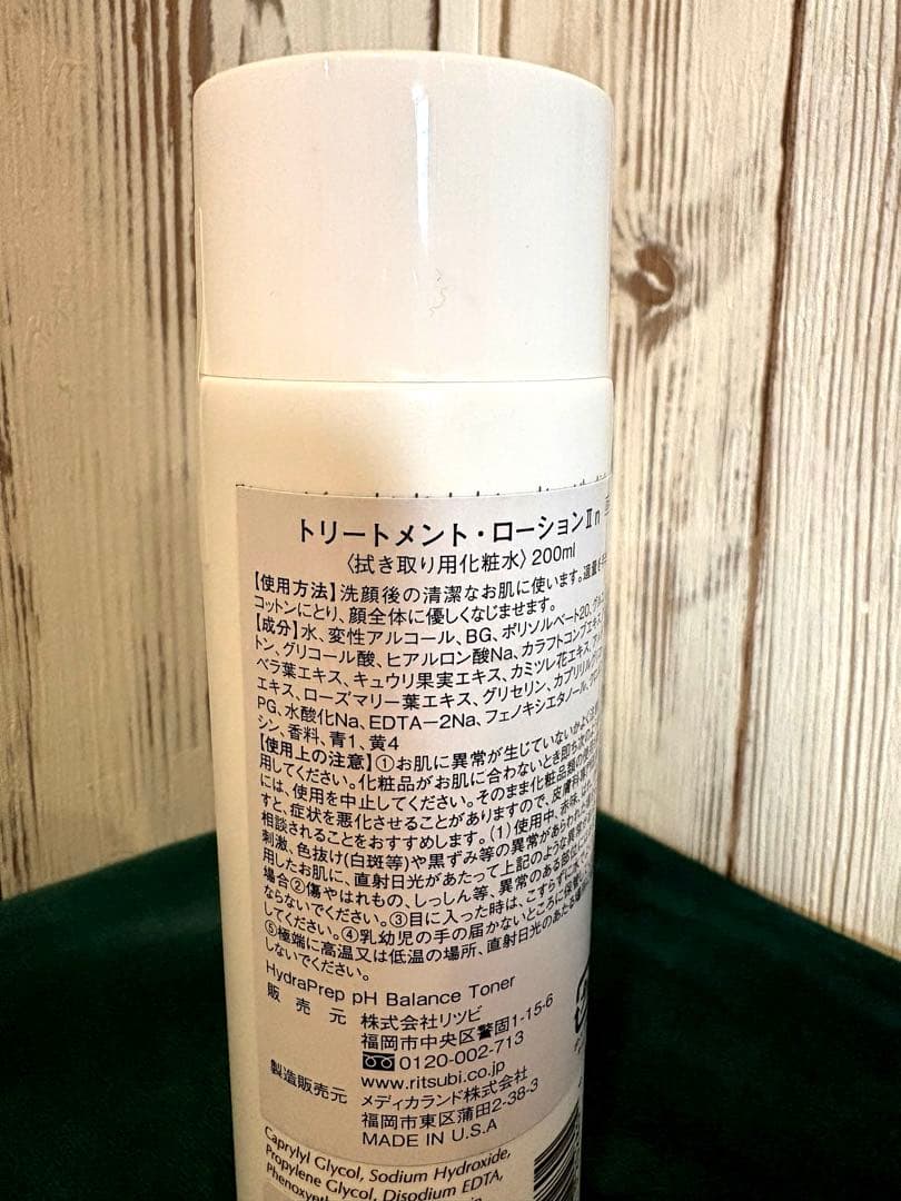 【新品未開封】正規店購入エクスビアンス・トリートメントローションⅡ