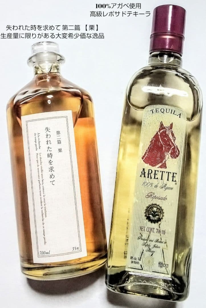 限定品本格焼酎 (失われた時を求めて 第二篇 (栗)&アレッテテキーラ)2本格安