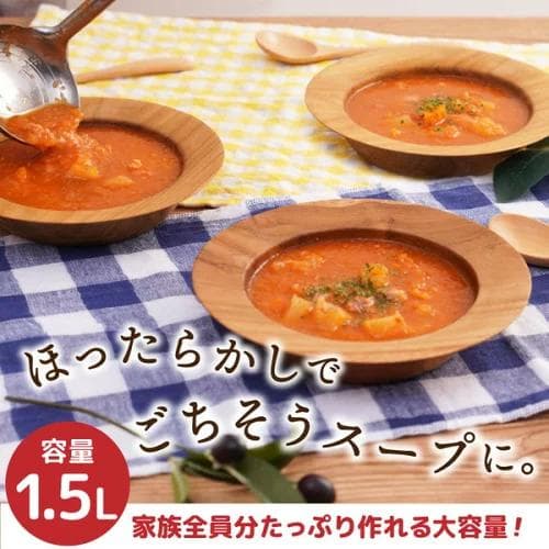 大容量 THANKO 1.5L 全自動　豆乳が作れるスープメーカー2