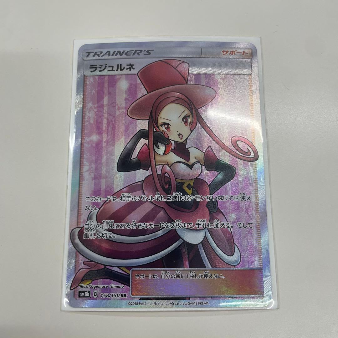ラジュルネ 158/150 SR GXウルトラシャイニー 姫野かげまる