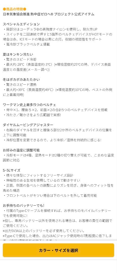 WORKMAN ICE×HEATER冷暖房服 特別版 バッテリー付 予約限定生産