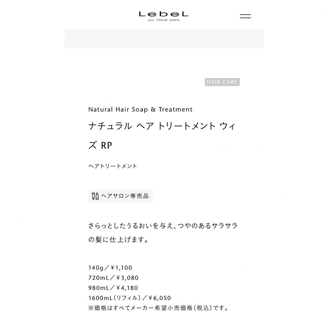 LebeL（ルベル）シャンプー&トリートメント　セット