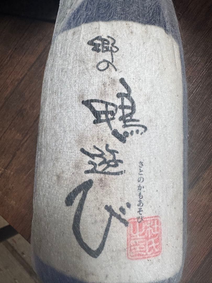 日本酒鴞の川遊び