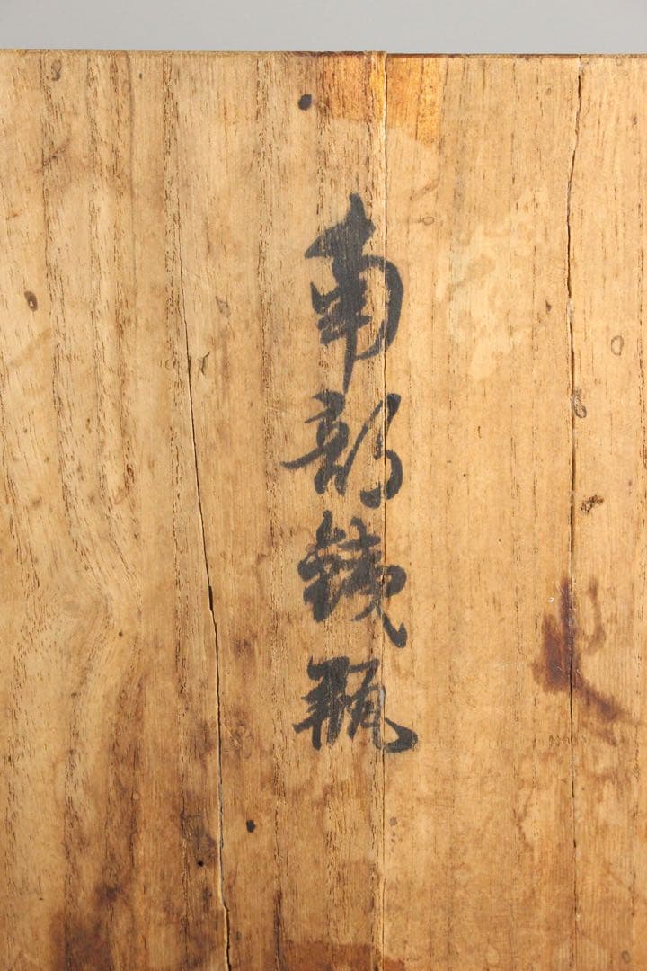 No5854 南部盛岡　三厳堂　霰文鉄瓶　重量1608g 栞/木箱付　送料無料