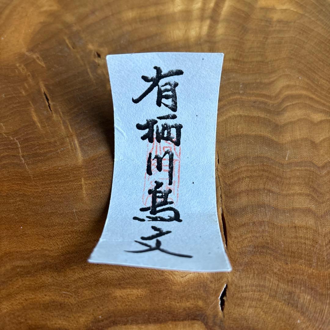 京極茄子茶入 笹田有祥作 共箱 仕覆付 茶道具