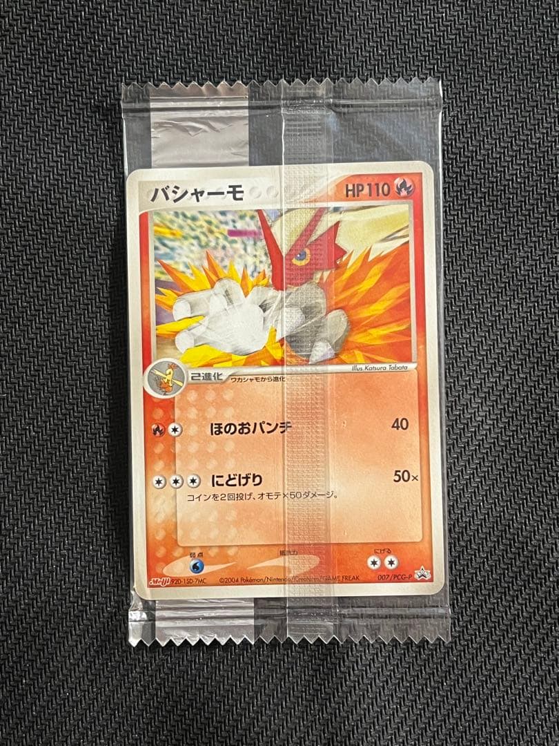 ポケモンカード バシャーモ 明治 meiji 未開封