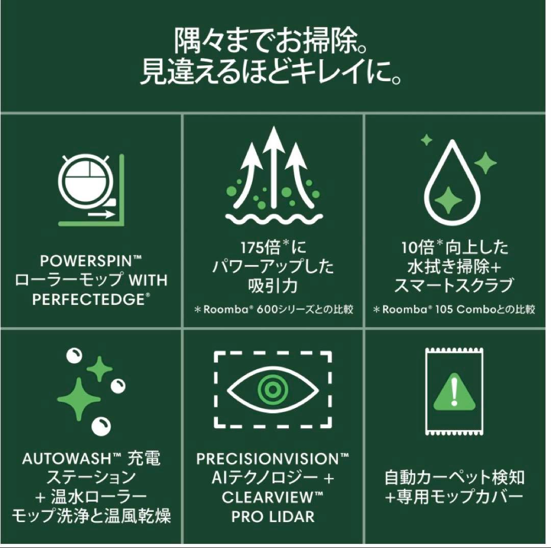 Roomba Max 705 Combo + AutoWash充電ステーション