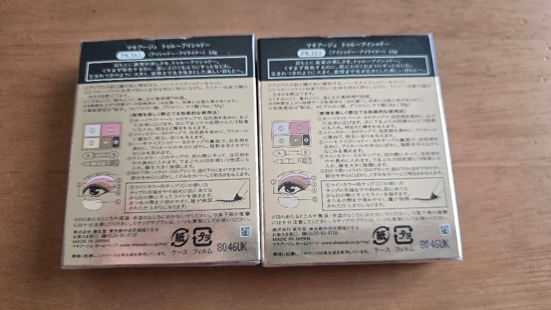 マキアージュ トゥルーアイシャドー PK363 資生堂 新品未使用未開封 2個