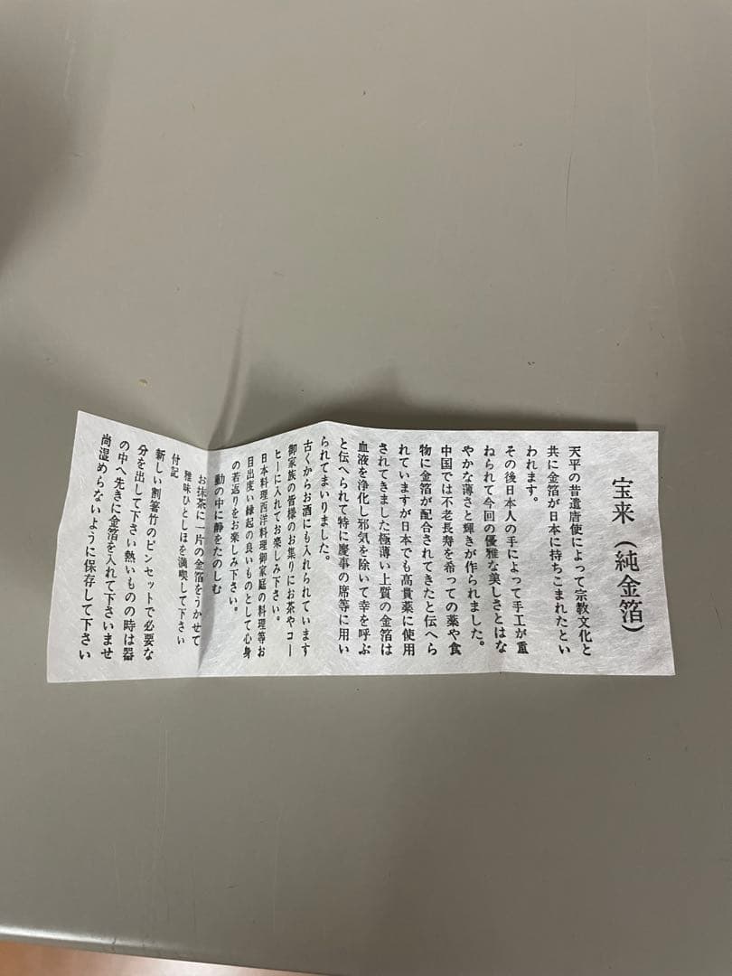 未開封 宝来 純金箔 K24 ガラス瓶入り 割箸竹 桐箱付き 食用 茶道具縁起物