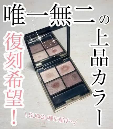 【★唯一の未開封品★百貨店正規品】SUQQUデザイニングカラーアイズ01廃盤