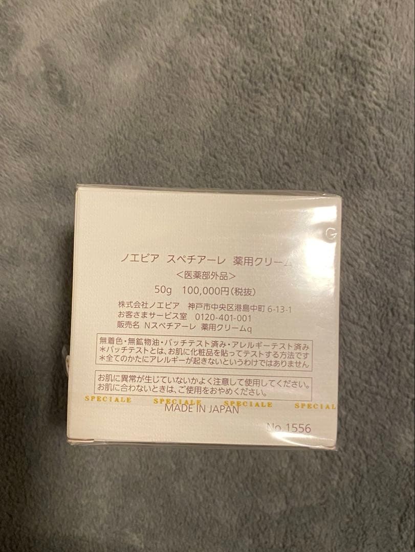 NOEVIR スペチアーレ　薬用クリーム 50g
