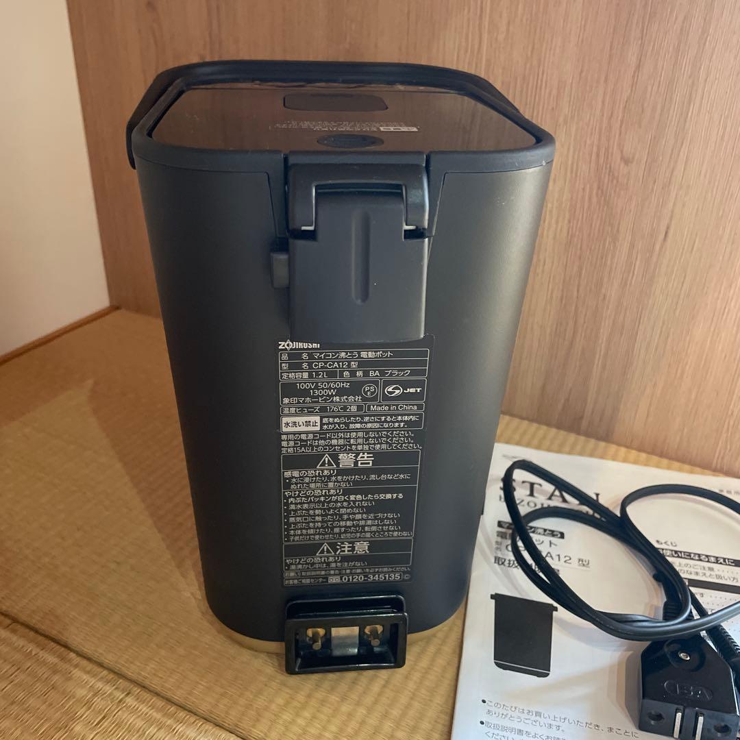 象印 STAN.電動ポット CP-CA12 BA（ブラック）