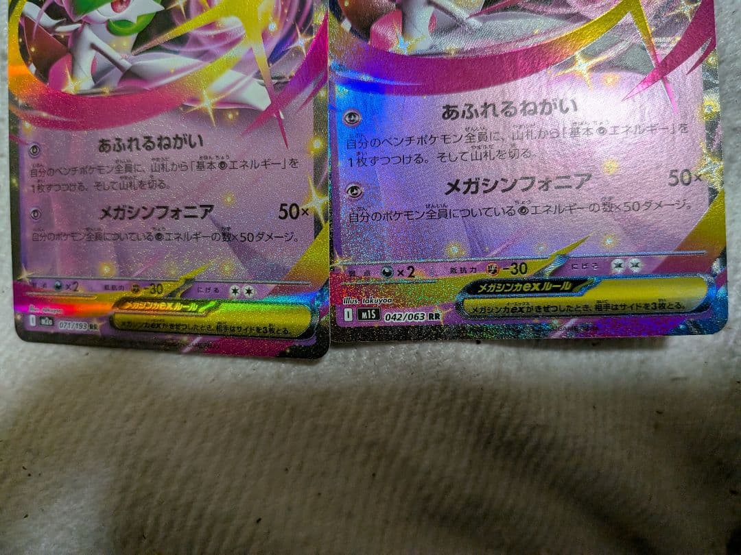 メガサーナイトEX エラーカード 「エラーカード」「魂抜け」「加工ずれ」 ！