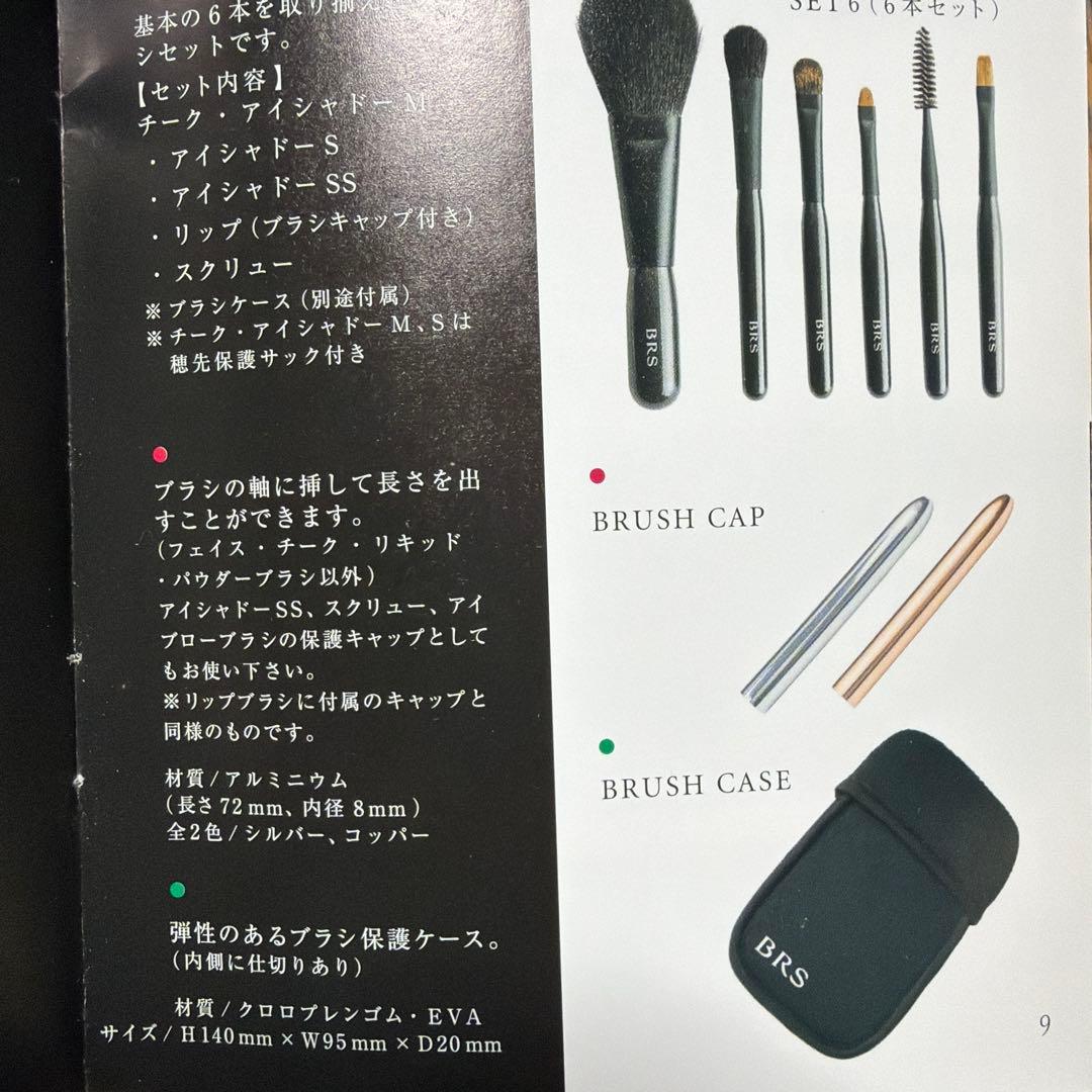 BRSメイクブラシ６本セット