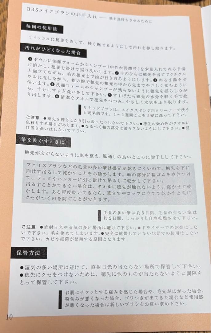 BRSメイクブラシ６本セット