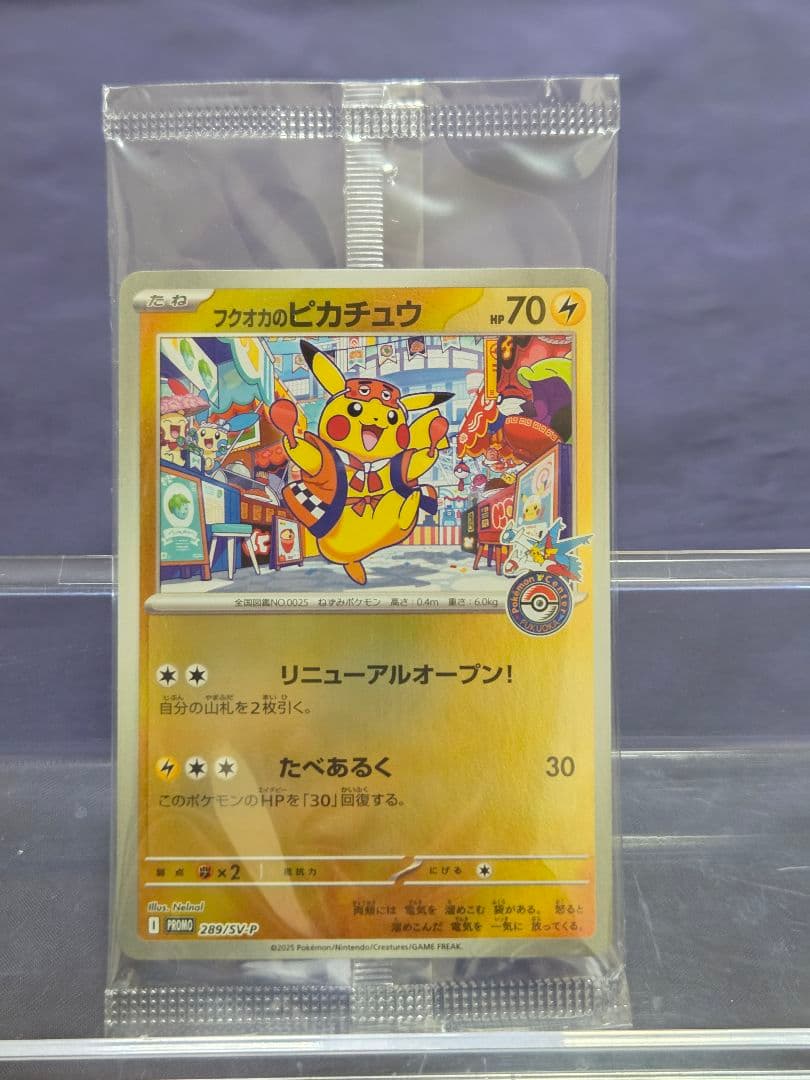 ポケモンカード フクオカのピカチュウ プロモ
