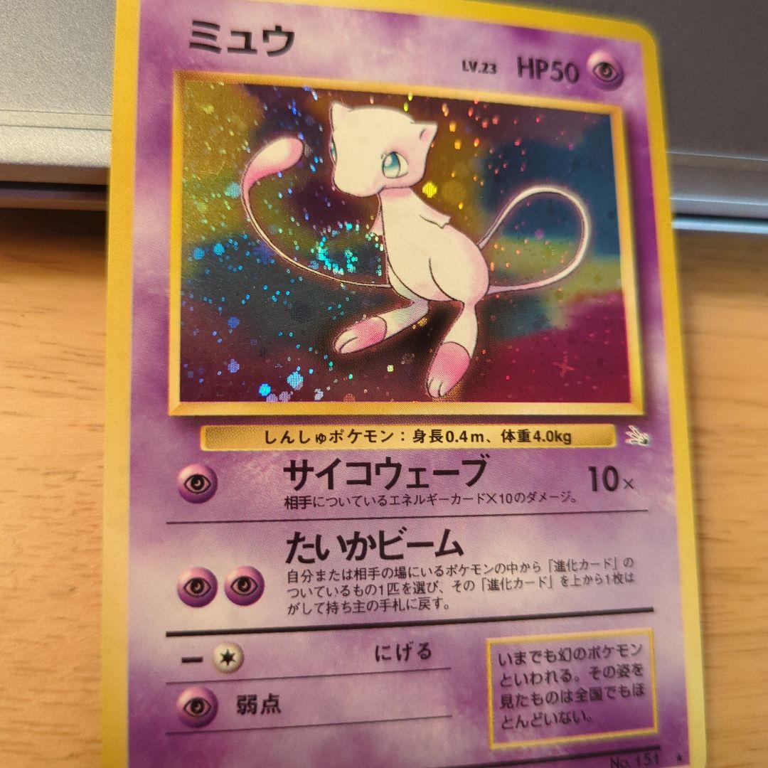 断*‬様 ポケモンカード　ミュウ　旧裏　うずホロあり