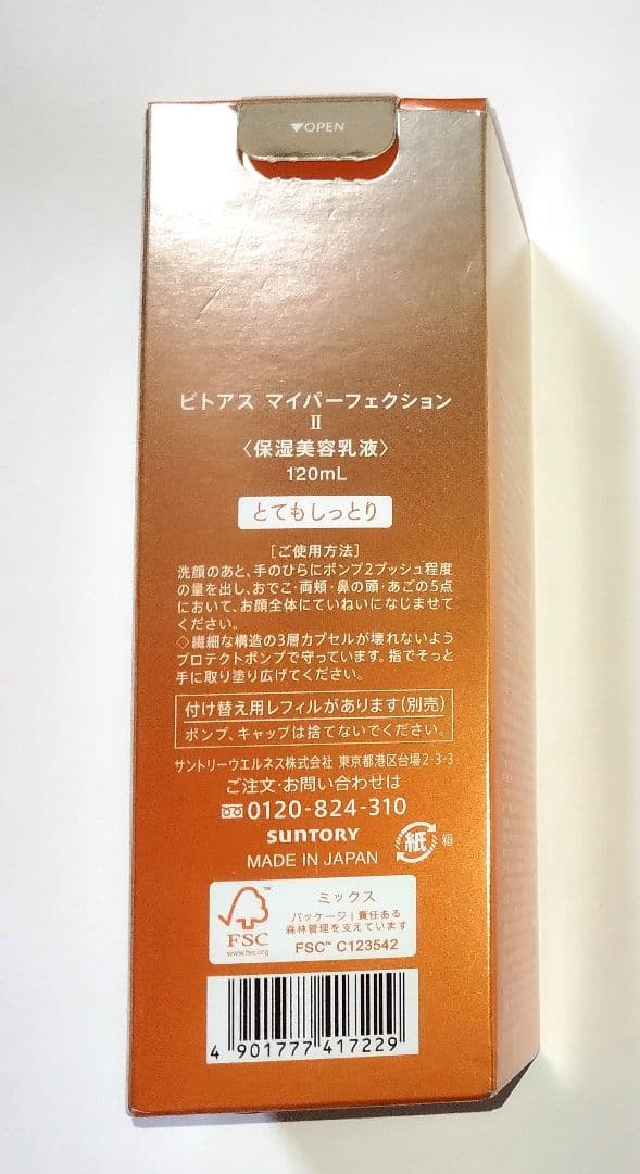 【新品】vitoas ビトアス マイパーフェクション Ⅱ【120mL】