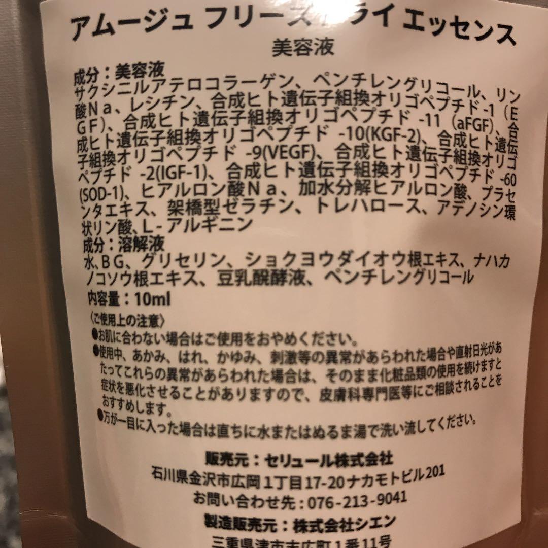 アムージュ フリーズドライ エッセンス