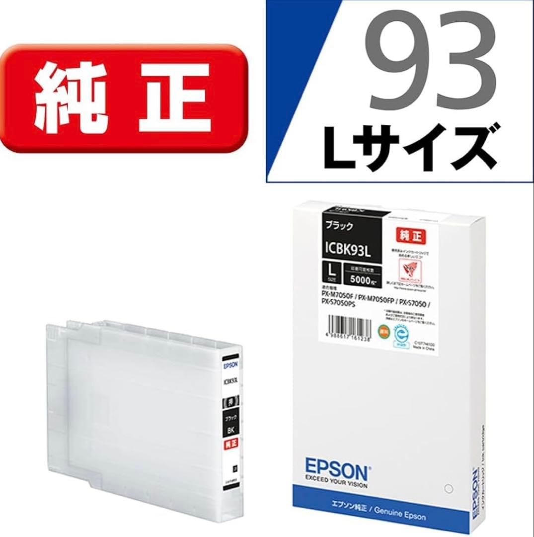 EpsonインクカートICM93L ICBK93L ICC93L ICY93L