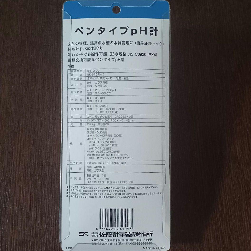 【未使用.未開封品】佐藤計量器製作所 ペンタイプPH計 水質管理 土壌管理