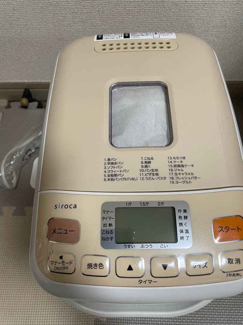 siroca ホームベーカリー SHB-612 ベージュ