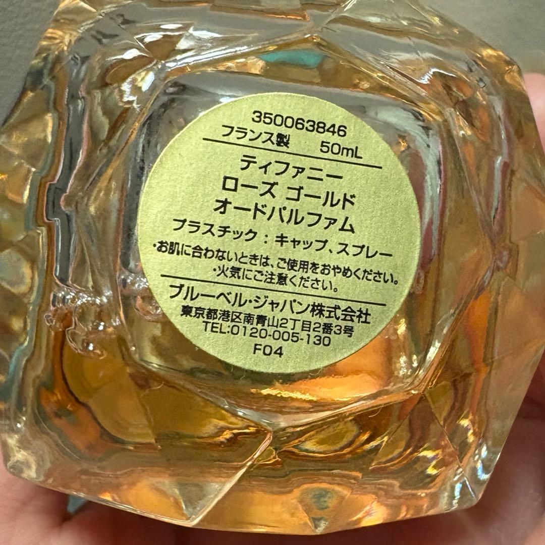 3/27削除Tiffany ローズ ゴールド オードパルファム 30ml