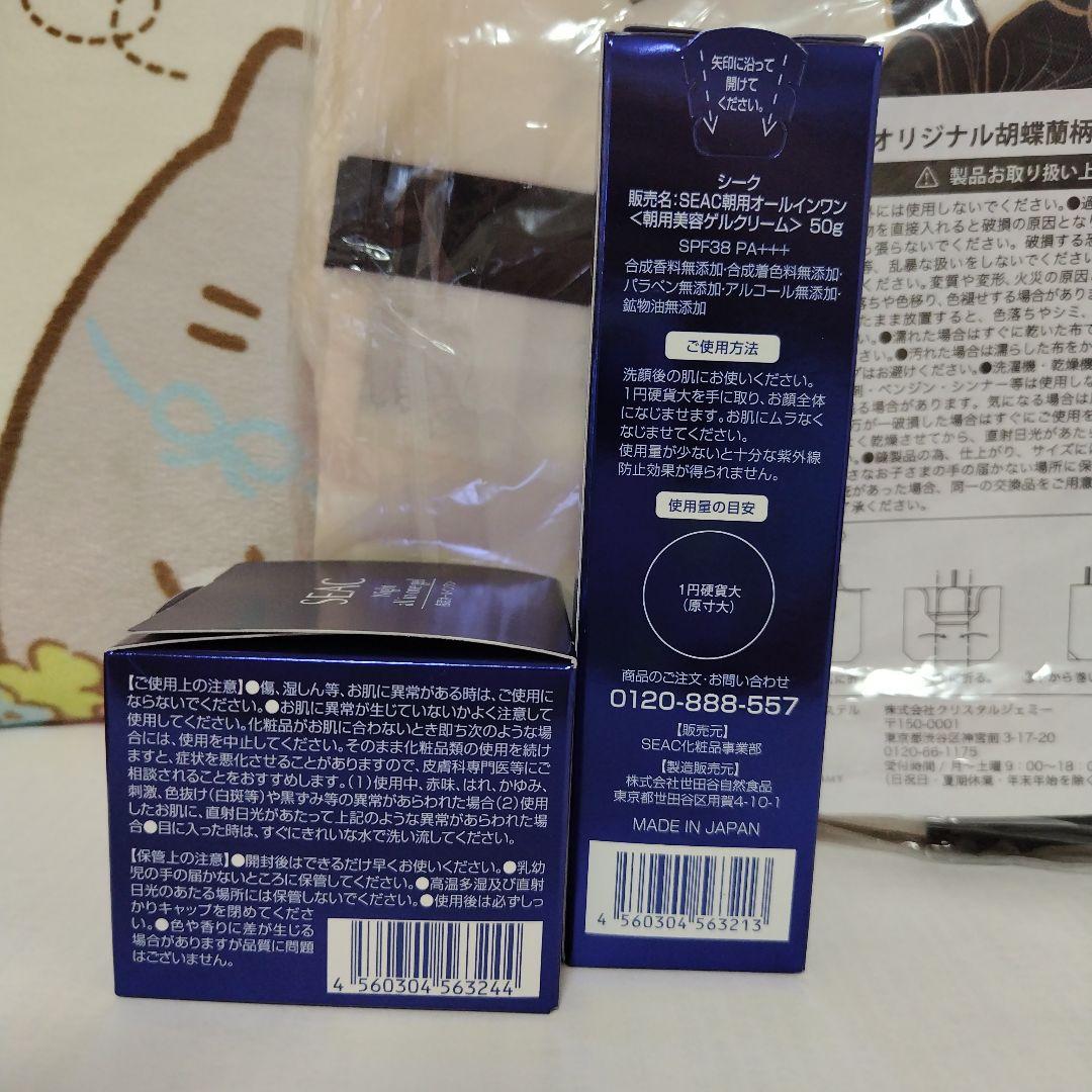 SEAC 夜用オールインワン５０gと朝用オールインワン５０g最新版。エコバッグ付