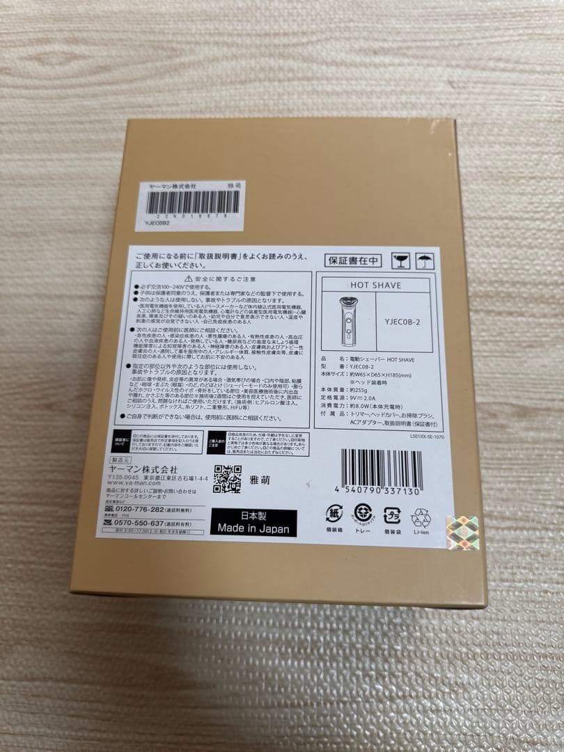 新品未使用　YAMAN HOT SHAVE メンズシェーバー