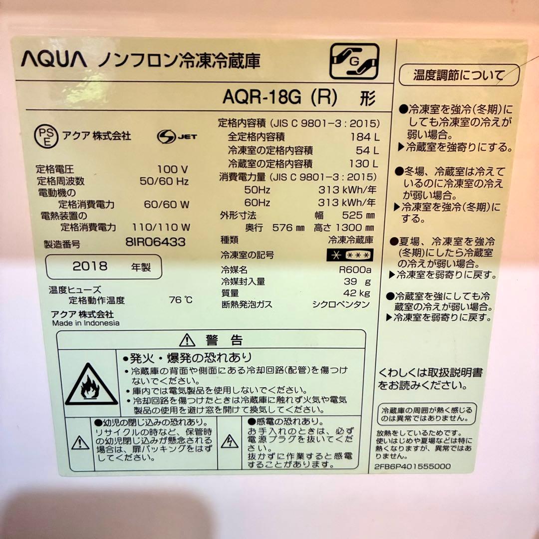 ※(3/21)7時まで限定格安！【2018年製】冷蔵庫【AQUA 184L】