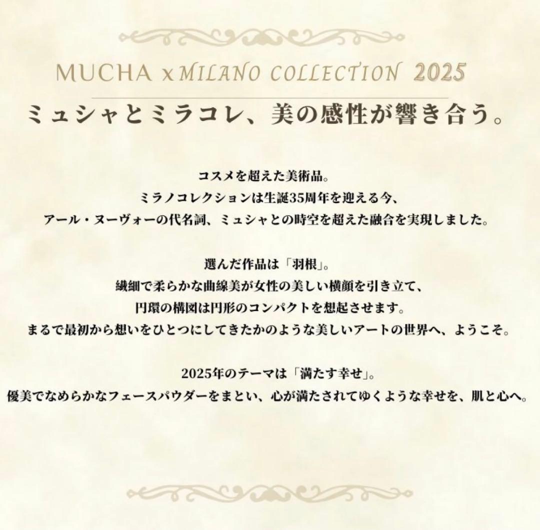 未使用 ミラノコレクション フェースアップパウダー 2025 ミュシャ カネボウ