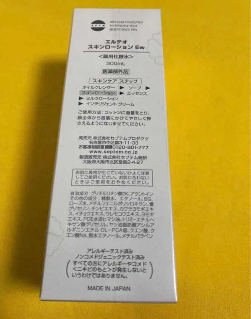 売れてる！！セプテム SPTM エルテオ　スキンローション300ml