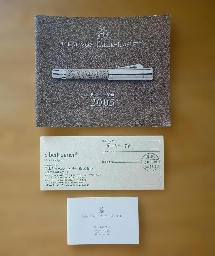 【グラフフォンファーバーカステル】万年筆　ペン・オブ・ザ・イヤー2005