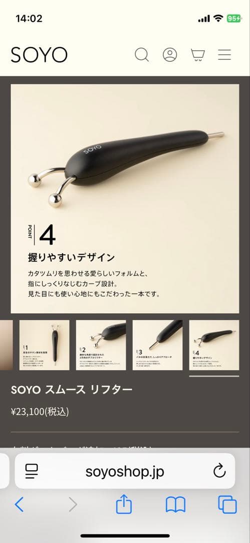 SOYO スムースリフター　小田切ヒロ　新品