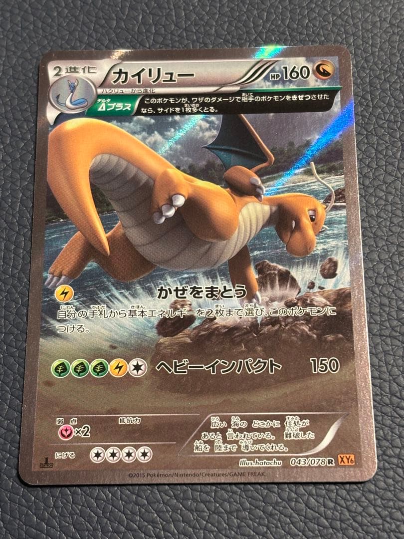 ポケモンカード カイリュー 1ED