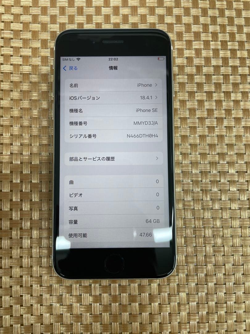 iPhone SE 第3世代 64GBスターライトSIMフリー【1941】