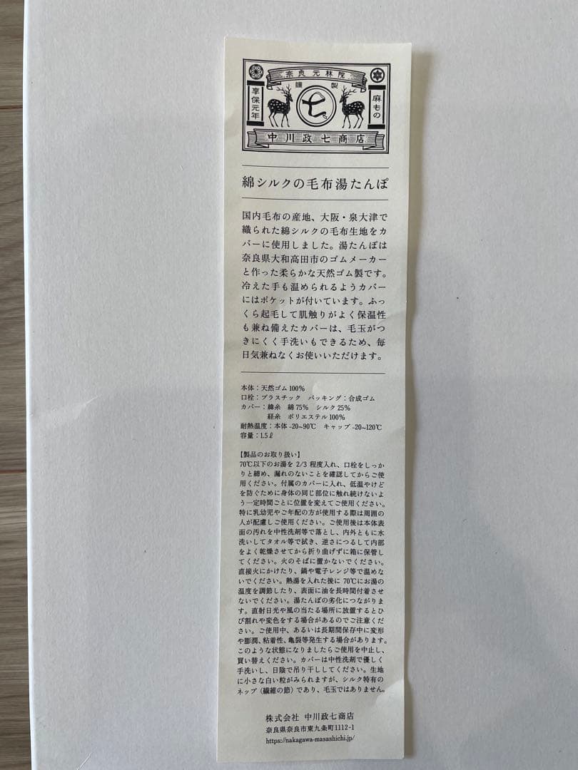中川政七商店　湯たんぽ　綿シルクの毛布湯たんぽ