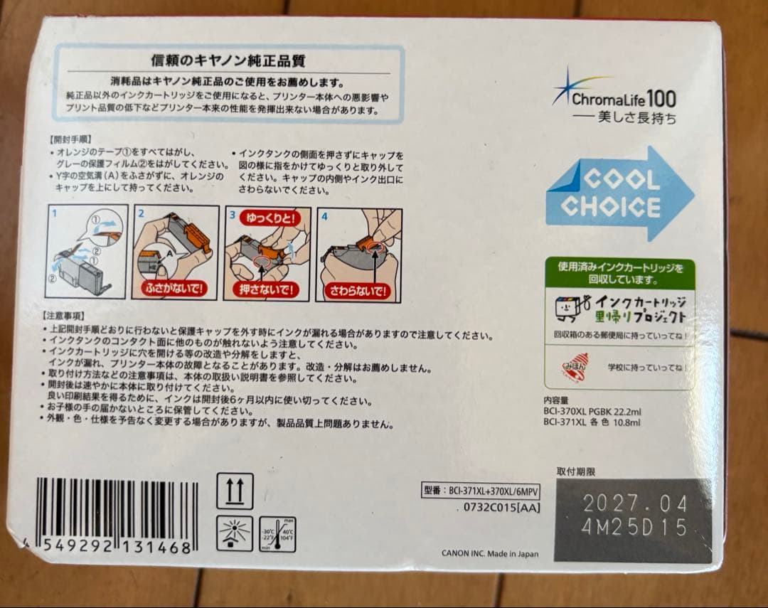 Canon 純正インクカートリッジ BCI-371XL+37OXL 大容量タイプ