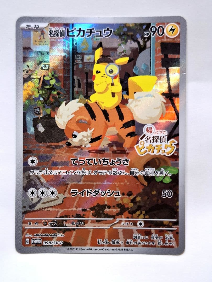 ポケカまとめ売り　【名探偵ピカチュウ】【コロコロコミック付録ピカチュウVMAX】