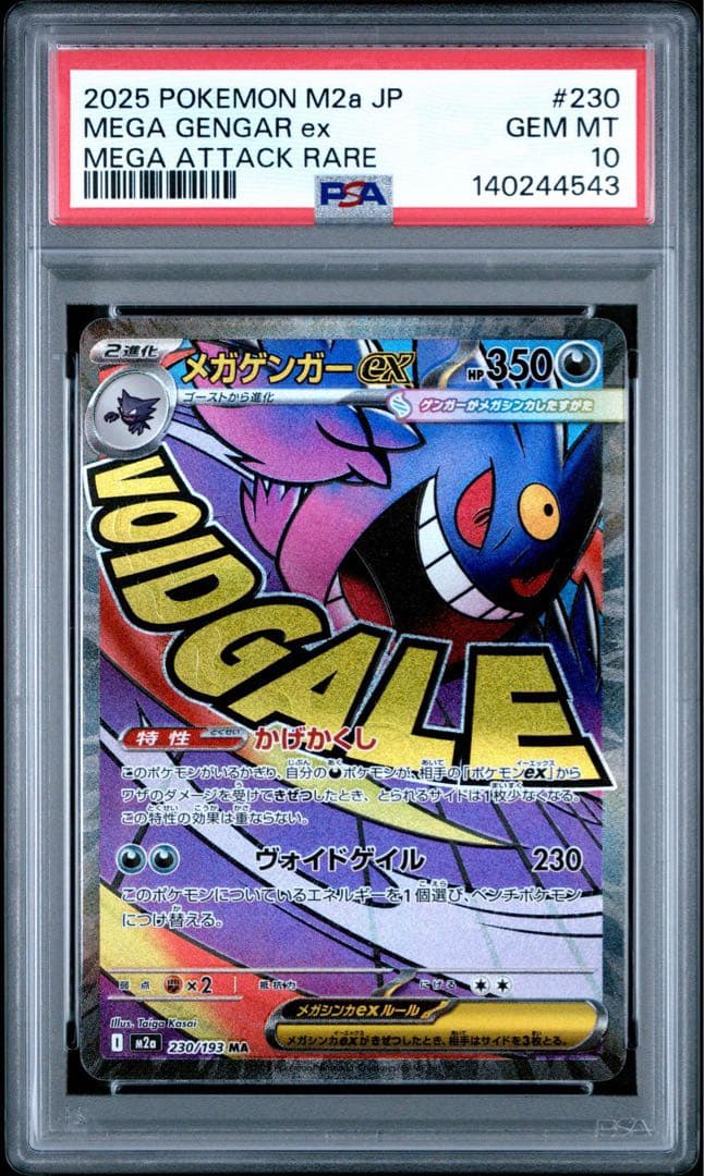 【PSA10】メガドリーム MA 7種類 連番 リザードン ゲンガー など
