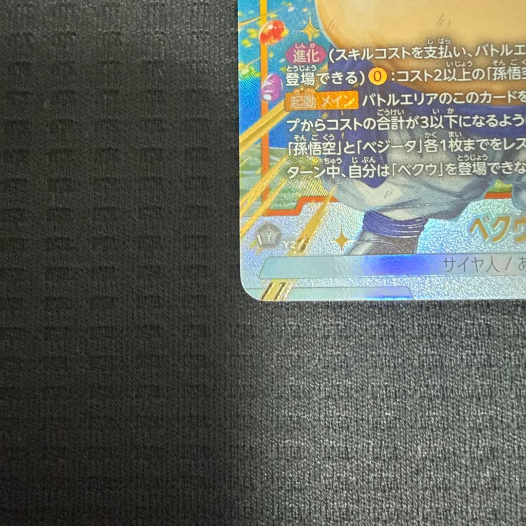 ドラゴンボールフュージョンワールド　ゴジータ　fb09-122