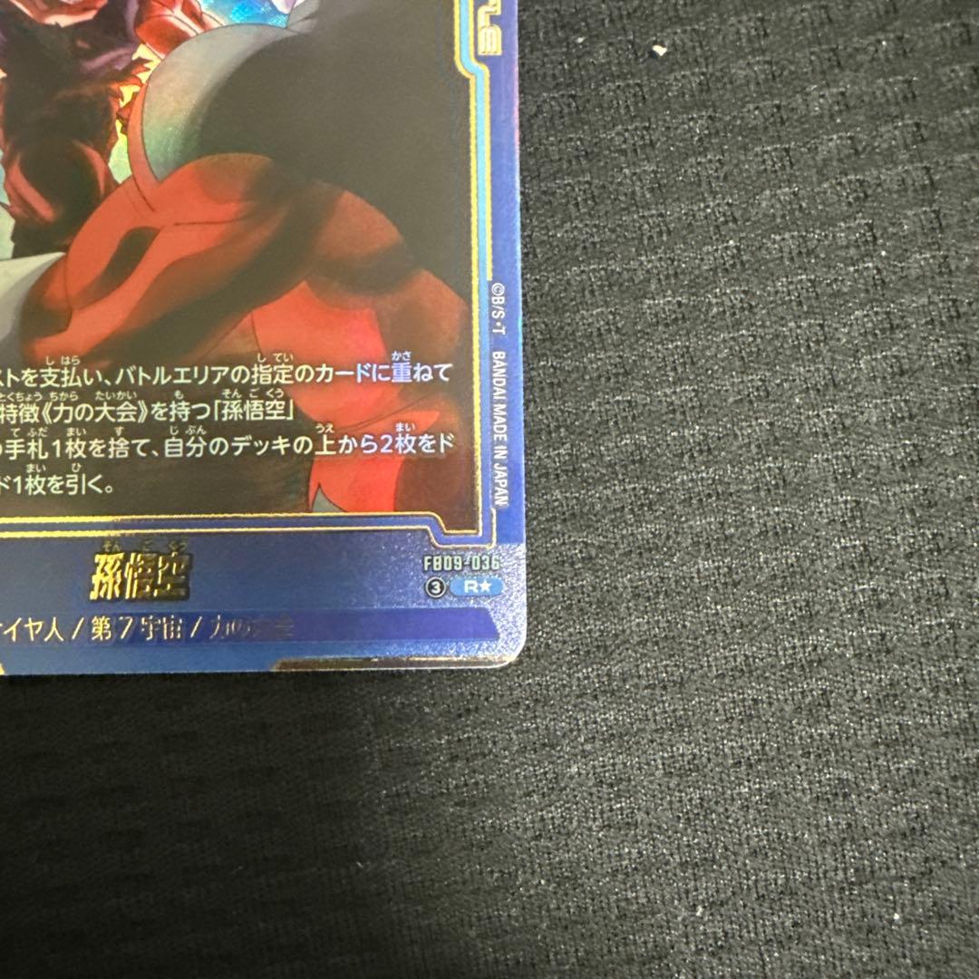 ドラゴンボールフュージョンワールド　ゴジータ　fb09-122