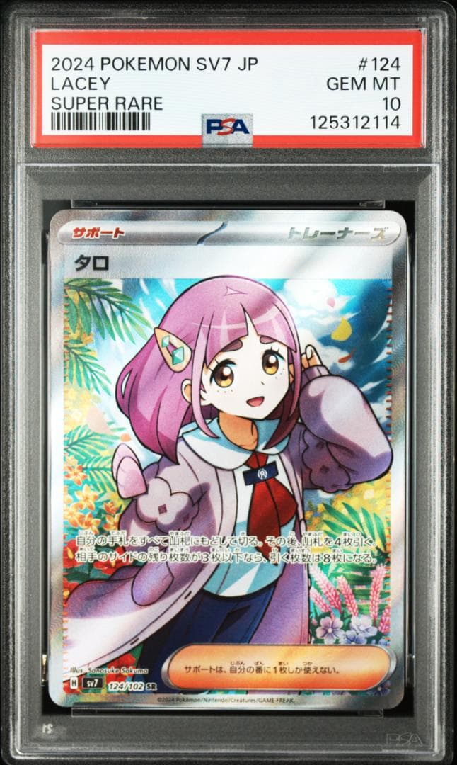 タロ SR psa10 (日曜日まで値下げします)