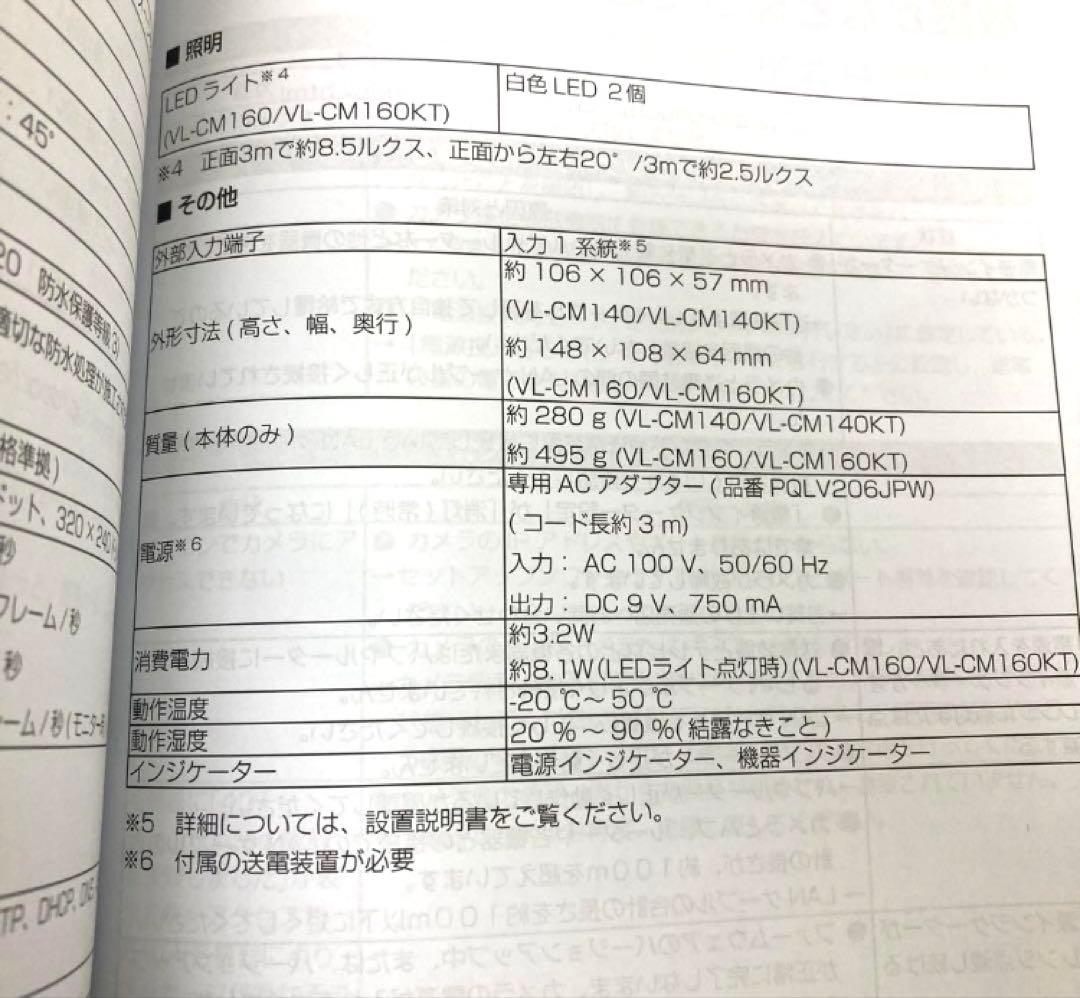 B757-34 Panasonic センサーカメラ VL-CM160KT
